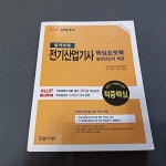 알라딘: [중고] 2019 전기산업기사 핵심포켓북 (별책부록) [중고] 2019 전기산업기사 핵심포켓북 (별책부록)
