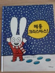 [중고] 메롱 크리스마스! | 알라딘 [중고] 메롱 크리스마스!