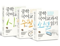 박재혁.신영산 엮음 | 알라딘 중학 국어교과서 읽기 세트 - 전3권 | 중학 국어교과서 읽기  | 김병철.김성동.박재혁.신영산 엮음