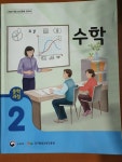 [중고] 중학과정 성인문해 수학 2단계 교과서 : 알라딘