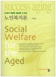 알라딘: [중고] 노인복지론 [중고] 노인복지론