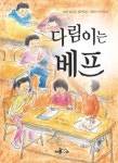 알라딘: [중고] 다림이는 베프 [중고] 다림이는 베프