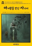 [전자책] 영어고전 404 마크 트웨인의... Twain) | 마크 트웨인 | 알라딘 영어고전 404 마크 트웨인의 아서왕을 만난...