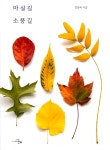 알라딘: 마실길 소풍길 마실길 소풍길
