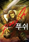 알라딘: [전자책] 푸쉬 7 (완결) [전자책] 푸쉬 7 (완결)