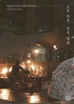 [중고] 오늘 하루, 감성 캠핑 : 알라딘