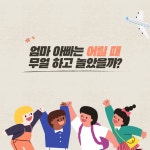 엄마 아빠는 어릴 때 무얼 하고 놀았을까? | 마송은 | 알라딘 엄마 아빠는 어릴 때 무얼 하고 놀았을까? | 마송은