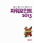 파워포인트 2013 : 알라딘