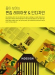 실무 인디자인 테크닉 | 문수민.앤미디어 | 알라딘 실무 인디자인 테크닉 | 문수민.앤미디어