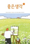 좋은생각 2022.3 | 좋은생각 편집부 | 알라딘 좋은생각 2022.3 | 좋은생각 편집부