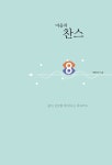 알라딘: 마음의 찬스 마음의 찬스