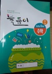 [중고] 늘품이(초등6학년)수학(진단+A형) | 충남대학교 응용교육측정평가연구소 | 알라딘 [중고] 늘품이(초등6학년)수학(진단+A형) | 충남대학교... 