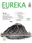 알라딘: [전자책] 인문교양 유레카 434호 : 제주 개발 [전자책] 인문교양 유레카 434호 : 제주 개발