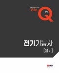 알라딘: [전자책] 2022 EBS Win-Q 전기기능사 실기 단기완성 [전자책] 2022 EBS Win-Q 전기기능사 실기 단기완성