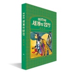 알라딘: 어린이 세계의 명작 11 어린이 세계의 명작 11