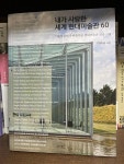 알라딘: [중고] 내가 사랑한 세계 현대미술관 60 [중고] 내가 사랑한 세계 현대미술관 60
