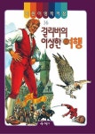 알라딘: 어린이 명작극장 14 : 걸리버의 이상한 여행 어린이 명작극장 14 : 걸리버의 이상한 여행