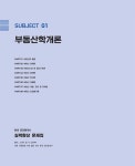 2022 휴넷 공인중개사 1차 실력향상 문제집 | 2022 휴넷 공인중개사 실력향상 문제집 | 휴넷 공인중개사 합격연구소 | 알라딘 2022 휴넷... 