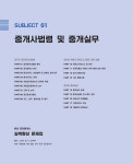 2022 휴넷 공인중개사 2차 실력향상 문제집 : 알라딘