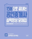 2022 휴넷 공인중개사 2차 실력향상 문제집 | 2022 휴넷 공인중개사 실력향상 문제집 | 휴넷 공인중개사 합격연구소 | 알라딘 2022 휴넷... 