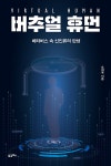 버추얼 휴먼 : 알라딘