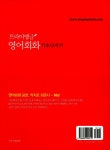 알라딘: [중고] 트라이앵글 영어회화 기초다지기 [중고] 트라이앵글 영어회화 기초다지기