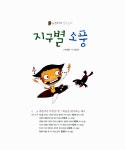 지구별 소풍 | 뉴 칸트키즈 철학동화 2 | 류일윤 | 알라딘 지구별 소풍 | 뉴 칸트키즈 철학동화 2 | 류일윤