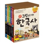 그림으로 보는 한국사 시리즈 1~5권 세트 | 알라딘 그림으로 보는 한국사 시리즈 1~5권 세트