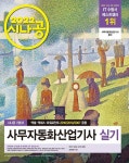 알라딘: [중고] 2022 시나공 사무자동화산업기사 실기 (오피스 2016/2010/2007 공용) [중고] 2022 시나공 사무자동화산업기사 실기... 