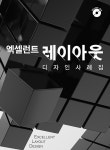 알라딘: 엑셀런트 레이아웃 디자인 사례집 (CD 포함) 엑셀런트 레이아웃 디자인 사례집 (CD 포함)
