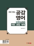 공감영어 심화 600 | 제인 심 | 알라딘 공감영어 심화 600 | 제인 심