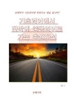 알라딘: [전자책] 기초영어에서 단박에 중급영어로 가는 추월차선 [전자책] 기초영어에서 단박에 중급영어로 가는 추월차선