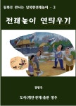 [전자책] 전래놀이 연띄우기 | 장영주 | 알라딘 전래놀이 연띄우기 | 장영주