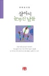 살아서 눈부신 날들 : 알라딘