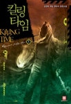 [전자책] [무료] 킬링 타임 1 | 김정욱 | 알라딘 [무료] 킬링 타임 1 | 김정욱