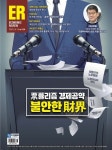 2022-0201-1107 | 알라딘: [전자책] 이코노믹리뷰 2022년 02월호 1100호 [전자책] 이코노믹리뷰 2022년 02월호 1100호