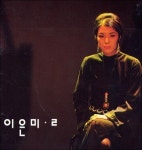 [중고] 이은미 - 이은미 2 (서울음반 초반) | 이은미 | 알라딘 [중고] 이은미 - 이은미 2 (서울음반 초반) | 이은미