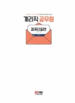 [중고] 2022 우정 9급 계리직 공무원 컴퓨터일반[기초영어 포함] 기본서 : 알라딘