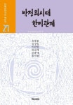 알라딘: [전자책] 박정희시대 한미관계 [전자책] 박정희시대 한미관계