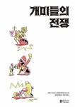 개미들의 전쟁 : 알라딘