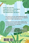나무와 숲 이야기 : 알라딘