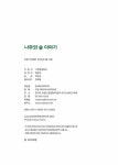 나무와 숲 이야기 : 알라딘