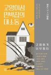 [전자책] 고양이섬 민박집의 대소동 | 와카타케 나나미 | 알라딘 고양이섬 민박집의 대소동 | 와카타케 나나미