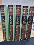 [알라딘]立志小說***大命***