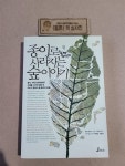 알라딘: [중고] 종이로 사라지는 숲 이야기 [중고] 종이로 사라지는 숲 이야기