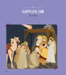 어린이를 위한 세계 미술 이야기 | 최연욱 | 알라딘 어린이를 위한 세계 미술 이야기 | 최연욱