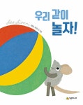 알라딘: [중고] 우리 같이 놀자! [중고] 우리 같이 놀자!