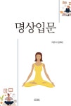 알라딘: [전자책] 명상 입문 [전자책] 명상 입문
