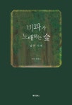 알라딘: 비파가 노래하는 숲 비파가 노래하는 숲