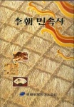 알라딘: [중고] 이조 민속사 - 李朝 민속사 (양장) [중고] 이조 민속사 - 李朝 민속사 (양장)